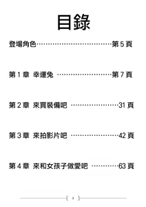 Page 3 of TS shita Ore wa, Onaho Yousei ni Natte, Yuujin no Omocha ni Naru | 性轉後的我成為了飛機杯妖精淪為摯友的玩具 - preview thumbnail