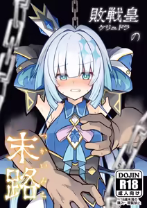Cerydra no Tsukaimichi | 패전황제의 말로 — hentai manga cover on Fhentai