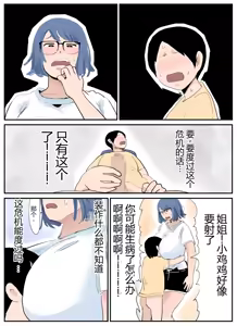 Page 3 of Boku ni wa Ane ga Imasu ~Majime Choujo to Jijo Yankee~ - preview thumbnail