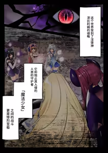 Page 2 of Mahou Shoujo Saint Lily Hakkou ~Inmu o Miserare Tsuzuketa Mahou Shoujo ga Inma ni Ochirumade~ - preview thumbnail