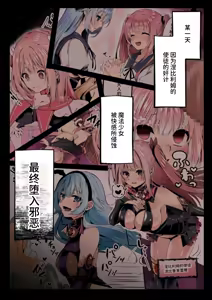 Page 3 of Mahou Shoujo Saint Lily Hakkou ~Inmu o Miserare Tsuzuketa Mahou Shoujo ga Inma ni Ochirumade~ - preview thumbnail