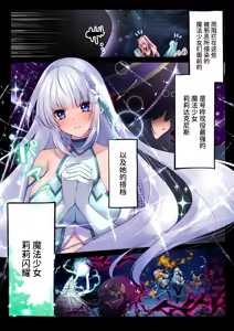 Page 5 of Mahou Shoujo Saint Lily Hakkou ~Inmu o Miserare Tsuzuketa Mahou Shoujo ga Inma ni Ochirumade~ - preview thumbnail