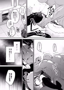Page 33 of Sennyuu Sousa wa Shippai Shimashita 2 - preview thumbnail