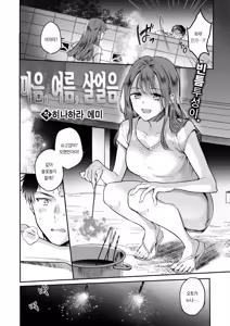 Page 3 of Kokoro, Natsu, Hakuhyou. | 마음, 여름, 살얼음. - preview thumbnail