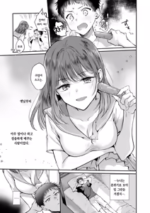 Page 8 of Kokoro, Natsu, Hakuhyou. | 마음, 여름, 살얼음. - preview thumbnail