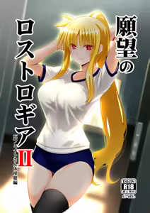 Ganbou no Lost Logia II  JK Fate-san Taisoufuku Hen — hentai manga cover on Fhentai