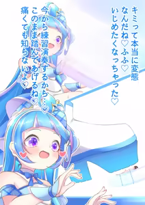 Page 2 of Cure Wink Stomping on Tiny - preview thumbnail