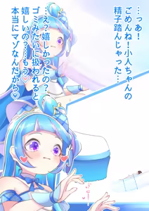 Page 10 of Cure Wink Stomping on Tiny - preview thumbnail