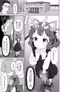 Page 3 of Pajama Ura no Ongaeshi - PAJAMAURA'S REPAYMENT - preview thumbnail