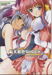 Page 2 of Soutennenshoku SHOCK - preview thumbnail
