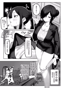 Page 3 of Cool na Futanari Onee-sama ni Wakarasareru Hon | 小男娘和巨根御姐 (decensored) - preview thumbnail