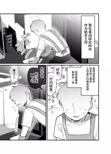 Page 3 of Downer Megane Kuro Neet Kenkyuusha Onee-san to Ecchi Suru Hanashi. | 和阴郁眼镜黑针织衫研究员大姐姐色色的故事。 - preview thumbnail