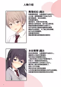 Page 3 of Renai + Osanajimi - preview thumbnail