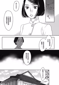 Page 551 of Tourou no Ori 1-5 | 螳螂之檻 1~5 - preview thumbnail