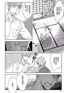 Page 552 of Tourou no Ori 1-5 | 螳螂之檻 1~5 - preview thumbnail