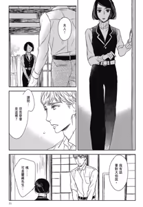 Page 553 of Tourou no Ori 1-5 | 螳螂之檻 1~5 - preview thumbnail