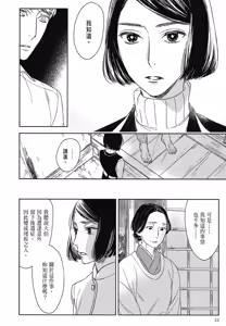 Page 554 of Tourou no Ori 1-5 | 螳螂之檻 1~5 - preview thumbnail