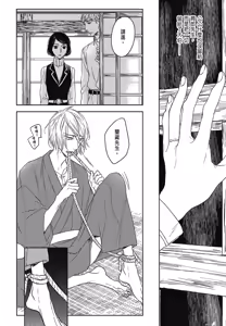 Page 558 of Tourou no Ori 1-5 | 螳螂之檻 1~5 - preview thumbnail