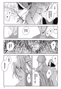 Page 566 of Tourou no Ori 1-5 | 螳螂之檻 1~5 - preview thumbnail
