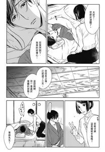 Page 592 of Tourou no Ori 1-5 | 螳螂之檻 1~5 - preview thumbnail
