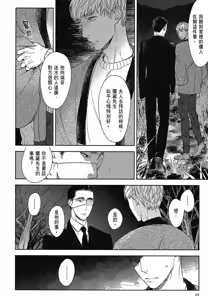 Page 598 of Tourou no Ori 1-5 | 螳螂之檻 1~5 - preview thumbnail