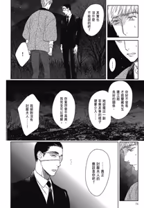 Page 604 of Tourou no Ori 1-5 | 螳螂之檻 1~5 - preview thumbnail