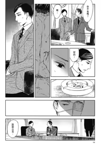 Page 628 of Tourou no Ori 1-5 | 螳螂之檻 1~5 - preview thumbnail