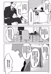 Page 667 of Tourou no Ori 1-5 | 螳螂之檻 1~5 - preview thumbnail