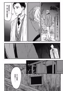 Page 675 of Tourou no Ori 1-5 | 螳螂之檻 1~5 - preview thumbnail