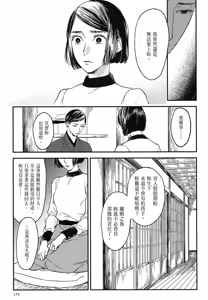 Page 707 of Tourou no Ori 1-5 | 螳螂之檻 1~5 - preview thumbnail