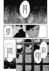 Page 728 of Tourou no Ori 1-5 | 螳螂之檻 1~5 - preview thumbnail