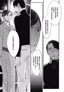 Page 729 of Tourou no Ori 1-5 | 螳螂之檻 1~5 - preview thumbnail