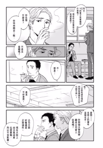 Page 821 of Tourou no Ori 1-5 | 螳螂之檻 1~5 - preview thumbnail