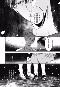 Page 873 of Tourou no Ori 1-5 | 螳螂之檻 1~5 - preview thumbnail