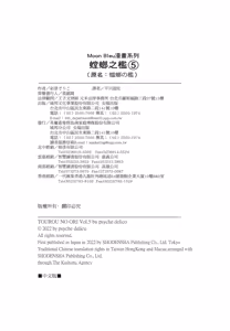 Page 990 of Tourou no Ori 1-5 | 螳螂之檻 1~5 - preview thumbnail