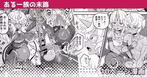 Aru Ichizoku no Matsuro | The End of a Family — hentai manga cover on Fhentai
