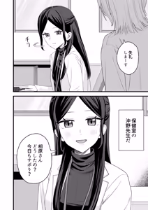Page 3 of Hoken-shitsu de onanii ga barete sensei to etchi suru hanashi - preview thumbnail