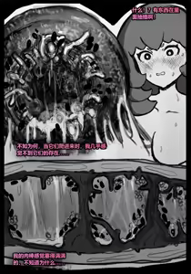 Page 53 of 请让鸡鸡远离虫子！(重口虫子慎入)Please keep your penis away from bugs! - preview thumbnail