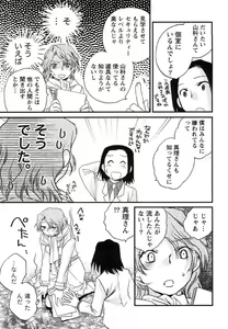 Page 176 of Hanjuku Developer - The immature developer - preview thumbnail