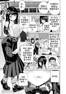 Page 3 of Genkai Roshutsu Seitokaichou | 한계노출 학생회장 - preview thumbnail