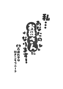 Page 3 of Watashi… Anata no Okaa-san ni Narimasu! - preview thumbnail