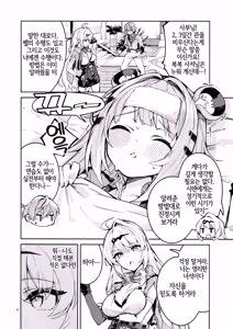 Page 3 of Fufu no Hatsujouki | 복복의 발정기 - preview thumbnail