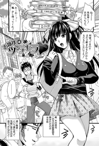 Page 176 of Boku to Kanojo no Shujuu Kankei - preview thumbnail
