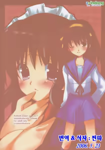 Page 10 of Suzumiya Haruhi no Meirei | 스즈미야 하루히의 명령 - preview thumbnail
