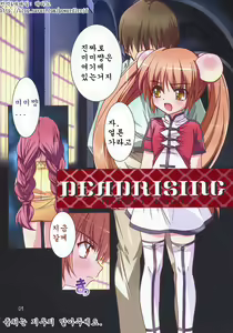 DEADRISING — hentai manga cover on Fhentai