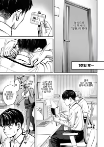 Page 40 of Black Kigyou no Kamin Shitsu ga Yari Beya ni Natteta Hanashi | 블랙기업의 수면실이 섹스방이 된 이야기 - preview thumbnail