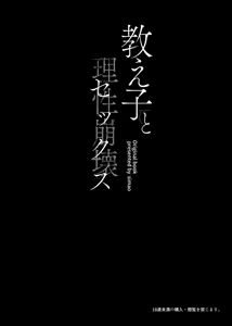 Page 3 of Oshiego to Risei Houkai Sex | 제자랑 이성붕괴 섹스 - preview thumbnail