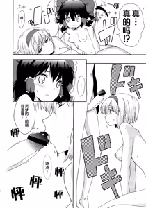 Page 14 of Heart Potion  | 心之秘药 - preview thumbnail