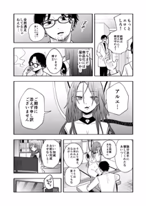 Page 4 of アップデート後のアンドロイドは博士を離さない - preview thumbnail