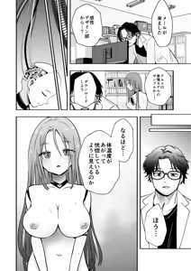 Page 5 of アップデート後のアンドロイドは博士を離さない - preview thumbnail